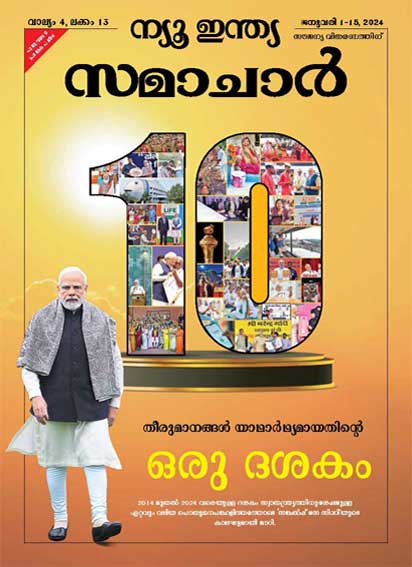 सिद्ध होते संकल्पो का दशक