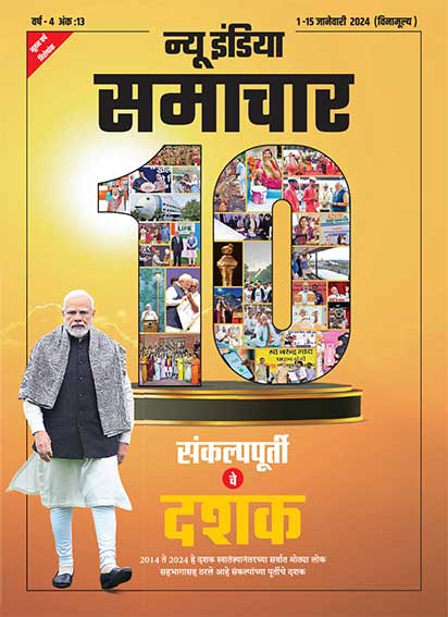 सिद्ध होते संकल्पो का दशक