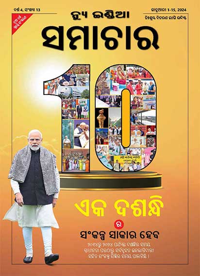 सिद्ध होते संकल्पो का दशक