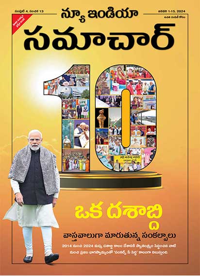 सिद्ध होते संकल्पो का दशक