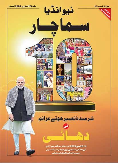 सिद्ध होते संकल्पो का दशक