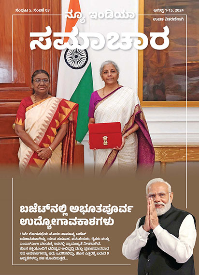 रोजगार के अभूतपूर्व अवसरों का बजट