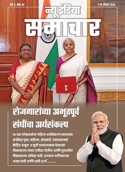 रोजगार के अभूतपूर्व अवसरों का बजट