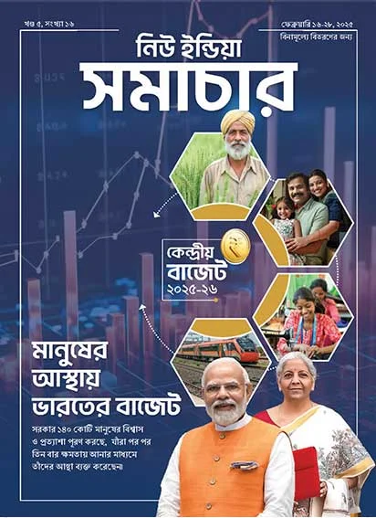 भारत के जनविश्‍वास  का आम बजट