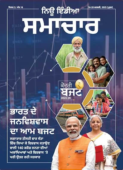 भारत के जनविश्‍वास  का आम बजट