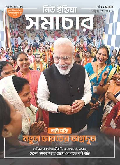 नारी शक्ति नए भारत की पथ प्रदर्शक