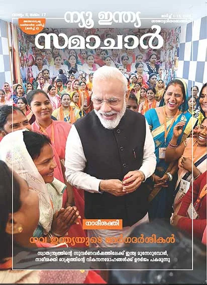 नारी शक्ति नए भारत की पथ प्रदर्शक