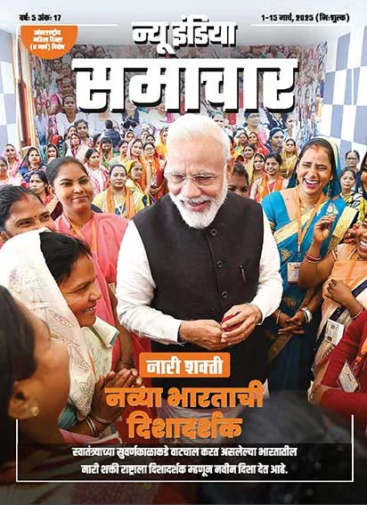 नारी शक्ति नए भारत की पथ प्रदर्शक