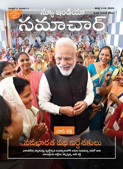 नारी शक्ति नए भारत की पथ प्रदर्शक