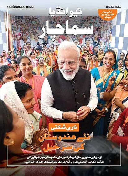 नारी शक्ति नए भारत की पथ प्रदर्शक