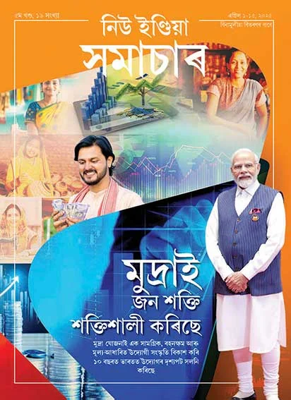 मुद्रा से युक्त जन-शक्ति