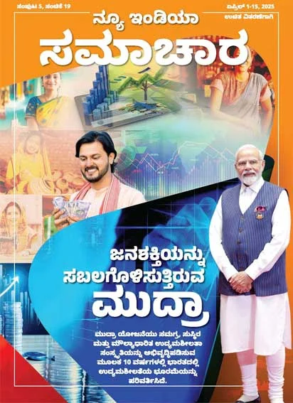 मुद्रा से युक्त जन-शक्ति