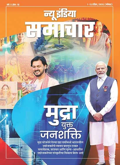 मुद्रा से युक्त जन-शक्ति