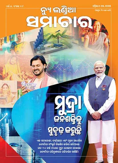 मुद्रा से युक्त जन-शक्ति