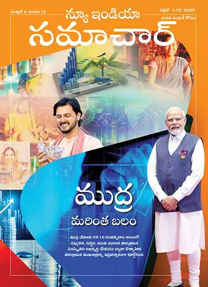 मुद्रा से युक्त जन-शक्ति