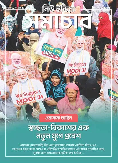 वक्फ कानून पारदर्शिता विकास के नए युग में प्रवेश