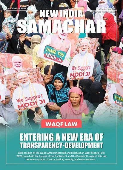 वक्फ कानून पारदर्शिता विकास के नए युग में प्रवेश