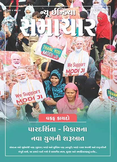 वक्फ कानून पारदर्शिता विकास के नए युग में प्रवेश