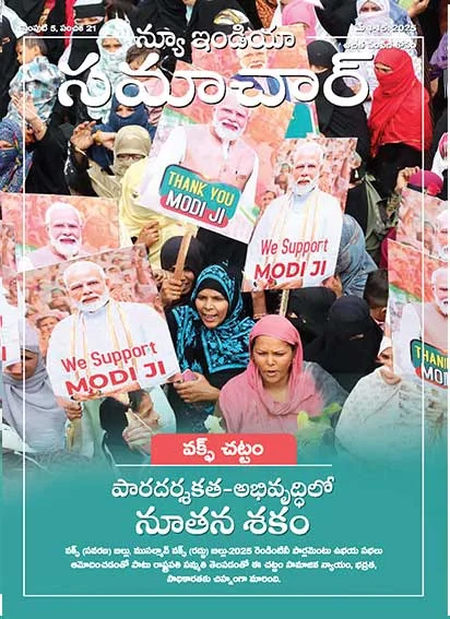 वक्फ कानून पारदर्शिता विकास के नए युग में प्रवेश