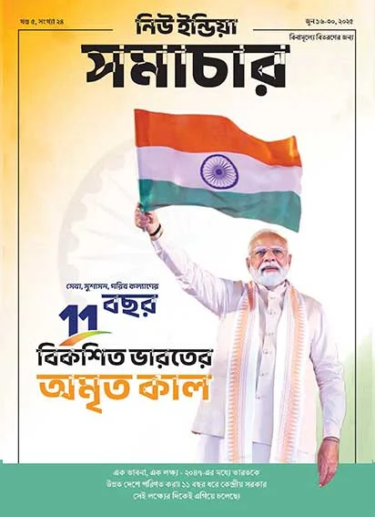 11 वर्ष विकसित भारत का अमृत काल