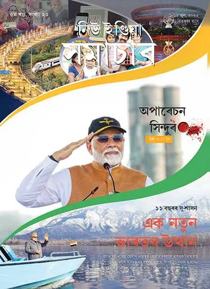 ऑपरेशन सिंदूर नए भारत का अभ्युदय