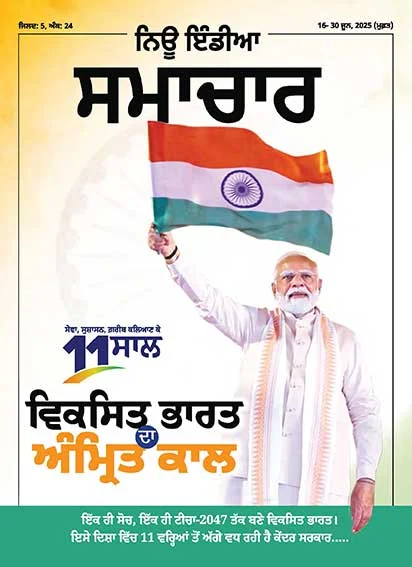 11 वर्ष विकसित भारत का अमृत काल