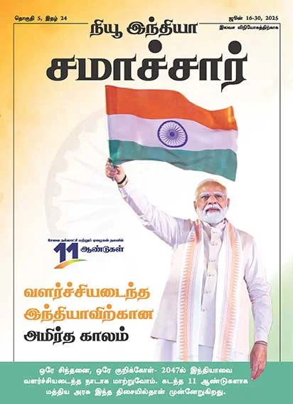 11 वर्ष विकसित भारत का अमृत काल