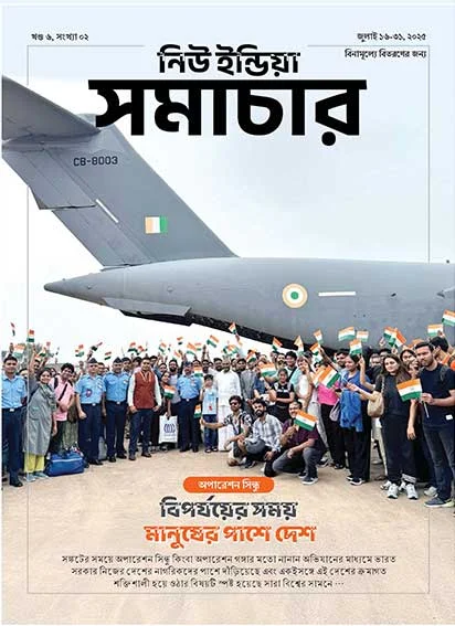 ऑपरेेशन सिंधु जब भी आई आपदा राष्ट्र ने निभाया साथ