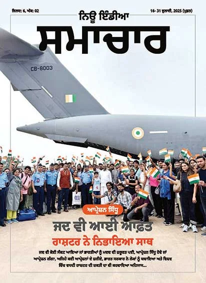 ऑपरेेशन सिंधु जब भी आई आपदा राष्ट्र ने निभाया साथ