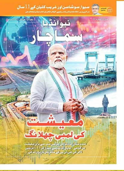 अर्थव्यवस्था की लंंबी छलांग