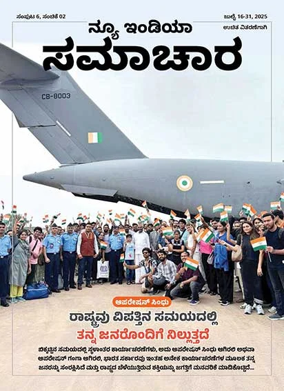 ऑपरेेशन सिंधु जब भी आई आपदा राष्ट्र ने निभाया साथ