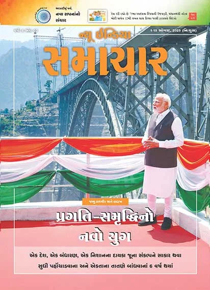 प्रगति और समृद्धि का नया युग