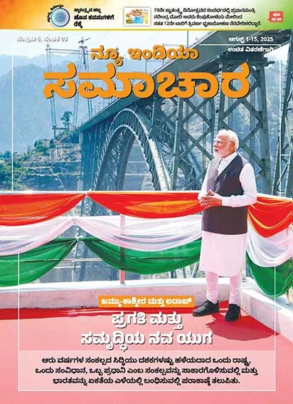 प्रगति और समृद्धि का नया युग