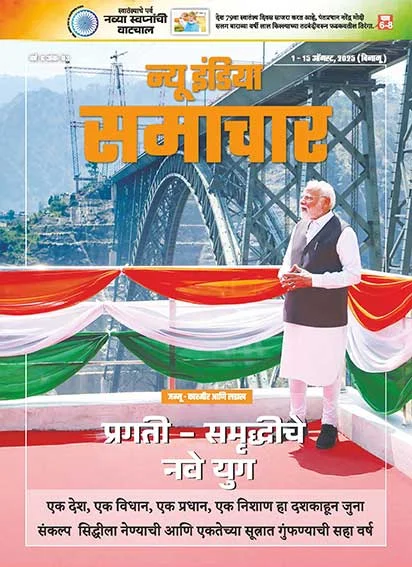 प्रगति और समृद्धि का नया युग