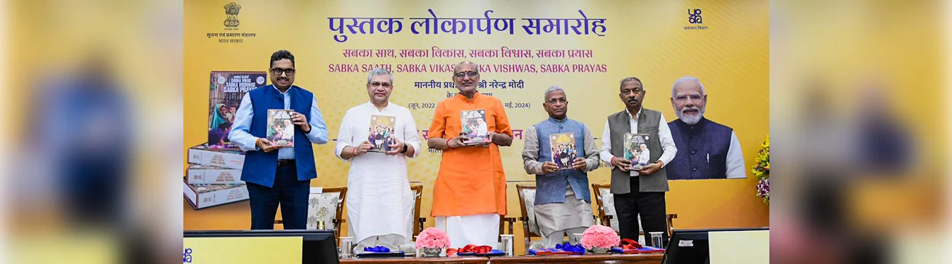 पुस्तक लोकार्पण समारोह पुस्तक लोकार्पण समारोह