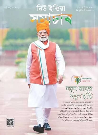 नया भारत नया विचार