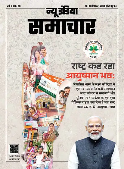 राष्ट्र कह रहा है आयुष्मान भव: