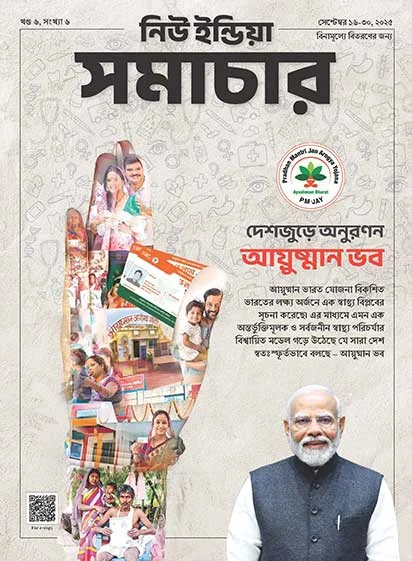 राष्ट्र कह रहा है आयुष्मान भव: