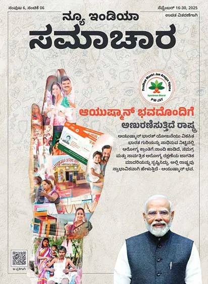 राष्ट्र कह रहा है आयुष्मान भव: