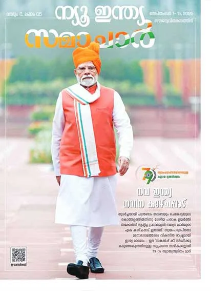 नया भारत नया विचार