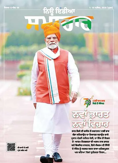 नया भारत नया विचार