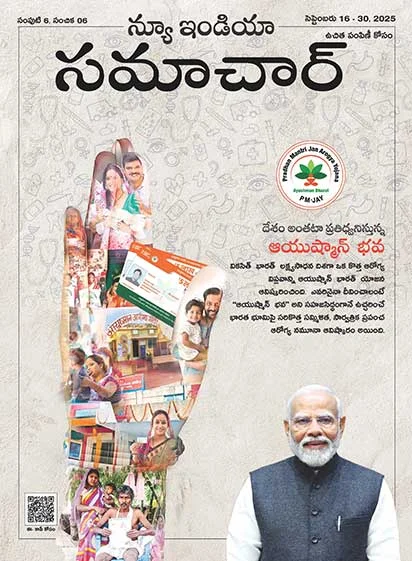 राष्ट्र कह रहा है आयुष्मान भव: