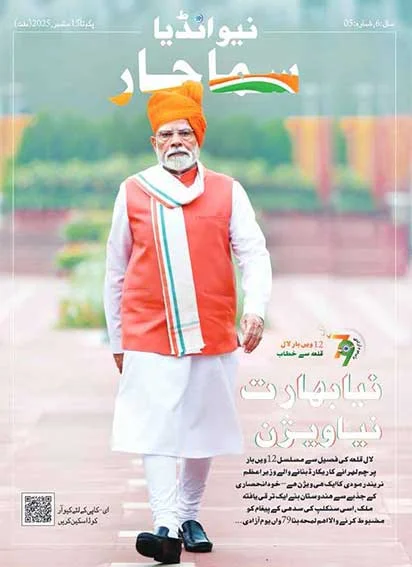 नया भारत नया विचार