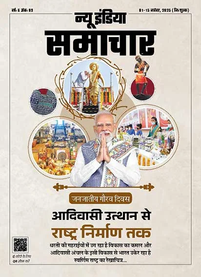 आदिवासी उत्थान से राष्ट्र निर्माण तक