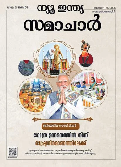 आदिवासी उत्थान से राष्ट्र निर्माण तक