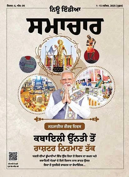 आदिवासी उत्थान से राष्ट्र निर्माण तक