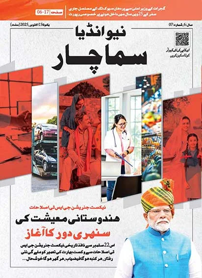 भारतीय अर्थव्यवस्था के स्वर्णिम युग का आरंभ