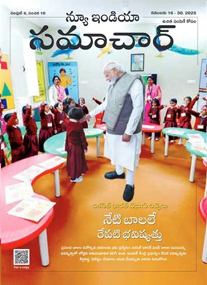 आज के बच्चे कल का भविष्य