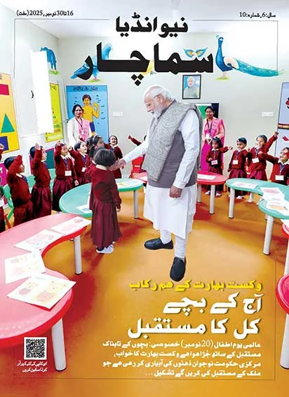 आज के बच्चे कल का भविष्य