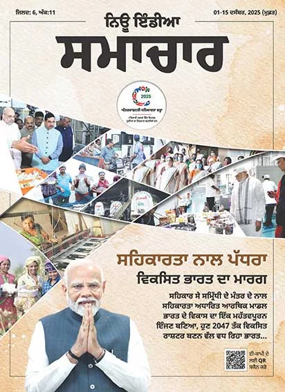 विकसित भारत के पथ का लाभ उठाती सहकारी समितियाँ